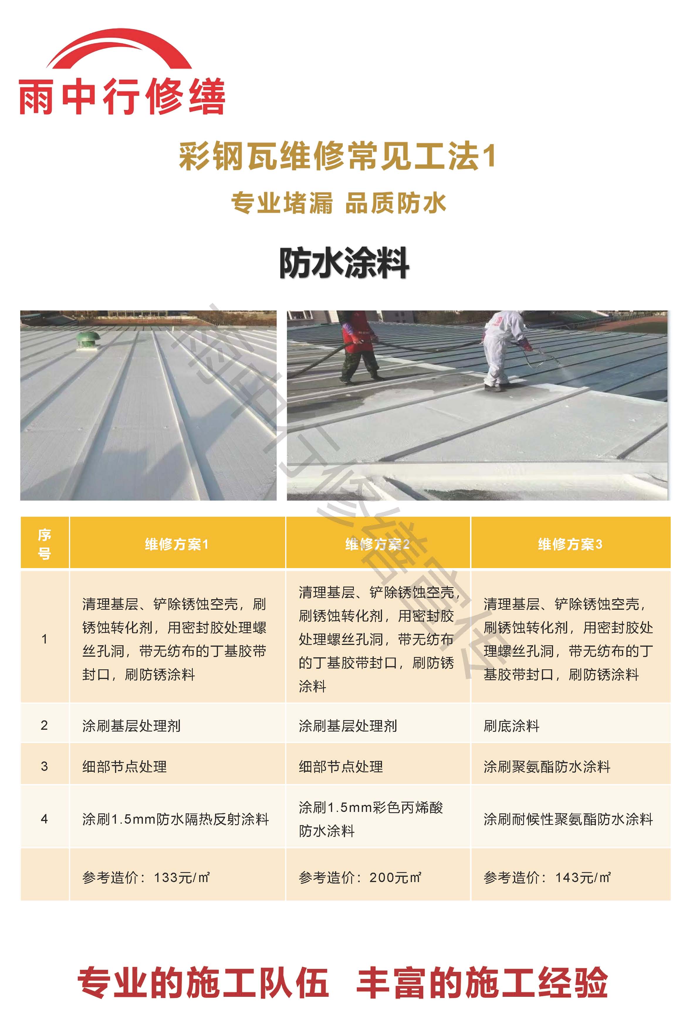 石家庄专业彩钢瓦防腐翻新服务